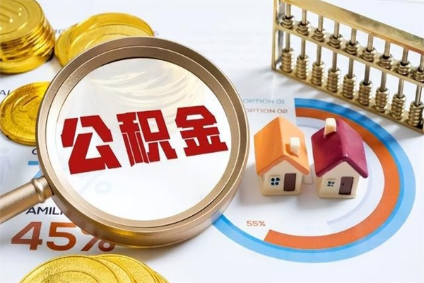 朝阳离职了取住房公积金需要什么手续（离职后取住房公积金需要什么?）